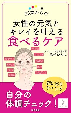 35歳からの女性の元気とキレイを叶える食べるケア