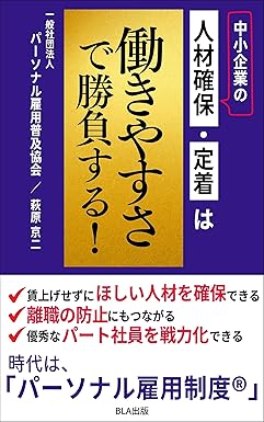 中小企業の人材確保・定着は働きやすさで勝負する！