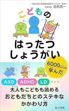 こどものはったつしょうがい