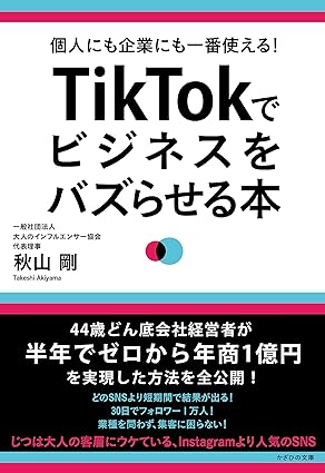 ゼロから集客できる 社長のSNS発信