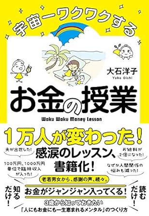 超ロングセラー☆増刷『宇宙一ワクワクするお金の授業』11刷！(3/4)