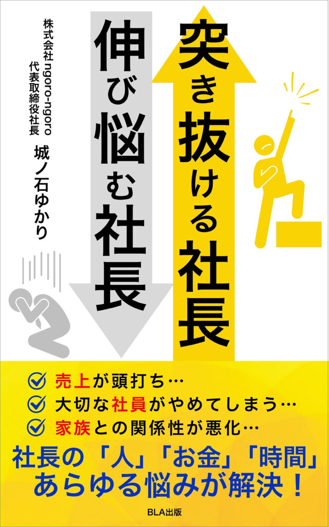 16部門Amazon１位！　新刊☆『突き抜ける社長　伸び悩む社長』発売！（10/10）