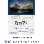 【『たのやく』にて、小石彩夫さんの書籍をご紹介いただきました】