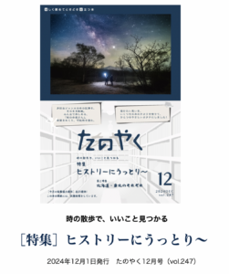 【『たのやく』にて、玉原輝基さんの書籍をご紹介いただきました】