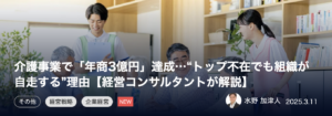 【連載８回目：幻冬舎ゴールドオンラインにて、水野加津人さんの書籍をご紹介いただきました】
