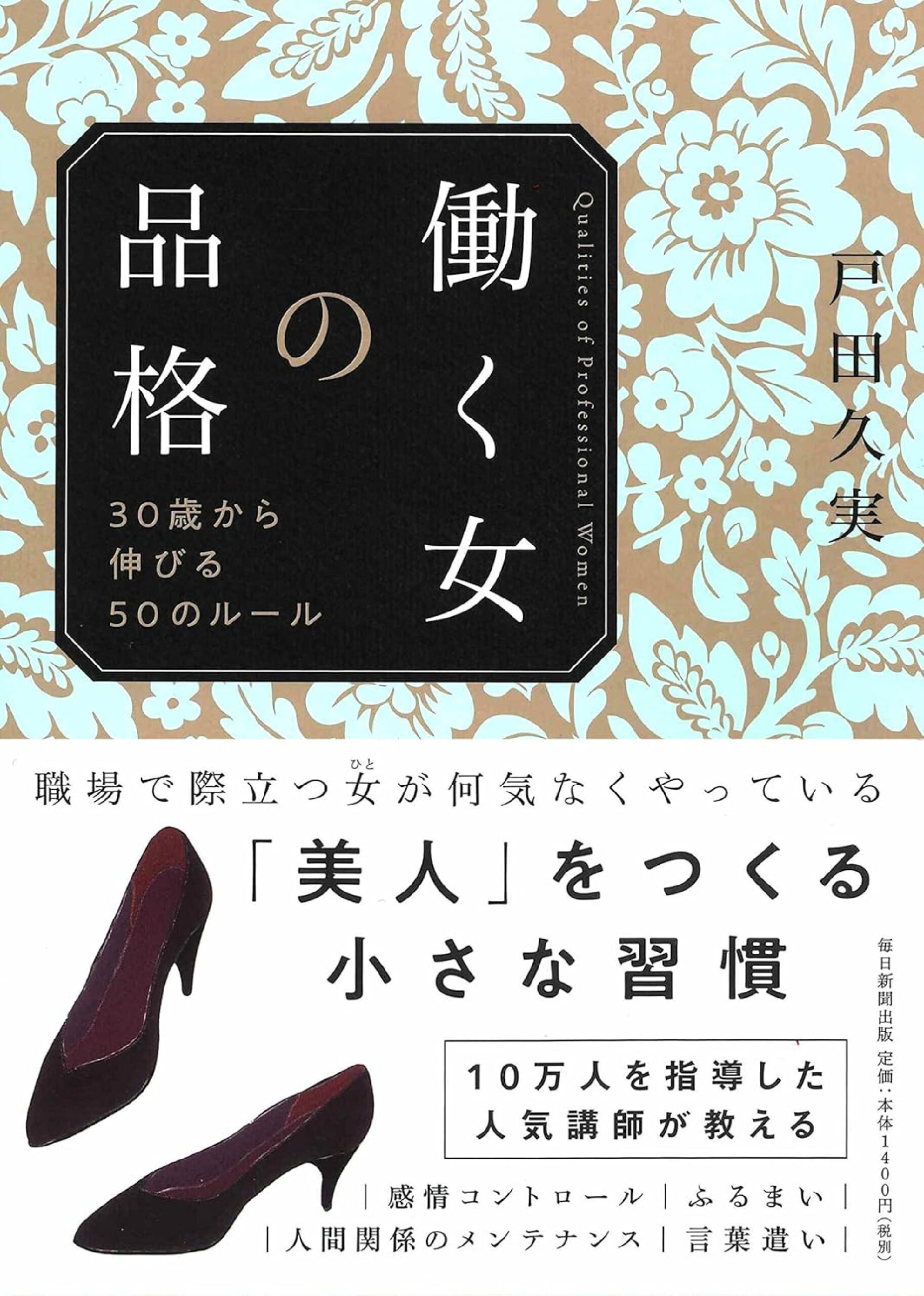増刷☆『働く女の品格 ３０歳から伸びる５０のルール』３刷（５/１５）