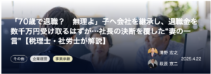【連載９回目：幻冬舎ゴールドオンラインにて、清野宏之さん・萩原京二さんの書籍をご紹介いただきました】