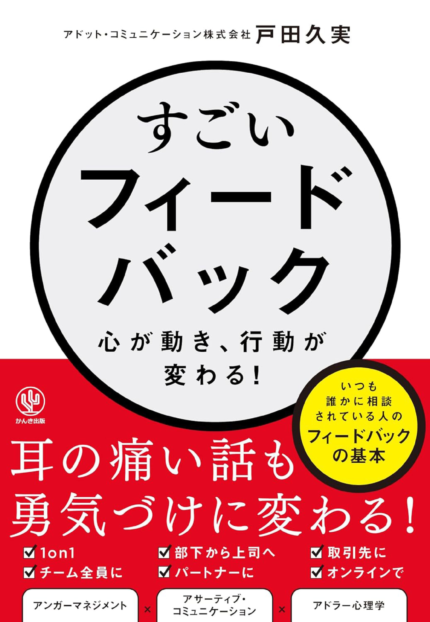 新刊☆『すごいフィードバック　心が動き、行動が変わる！』発売！（６/１１）