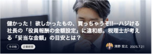 【連載１回目：幻冬舎ゴールドオンラインにて、清野宏之さんの書籍『社長の資産を守る本』をご紹介いただきました】