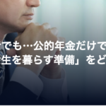 【連載２回目：幻冬舎ゴールドオンラインにて、清野宏之さんの書籍『社長の資産を守る本』をご紹介いただきました！】