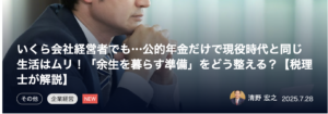 【連載２回目：幻冬舎ゴールドオンラインにて、清野宏之さんの書籍『社長の資産を守る本』をご紹介いただきました！】