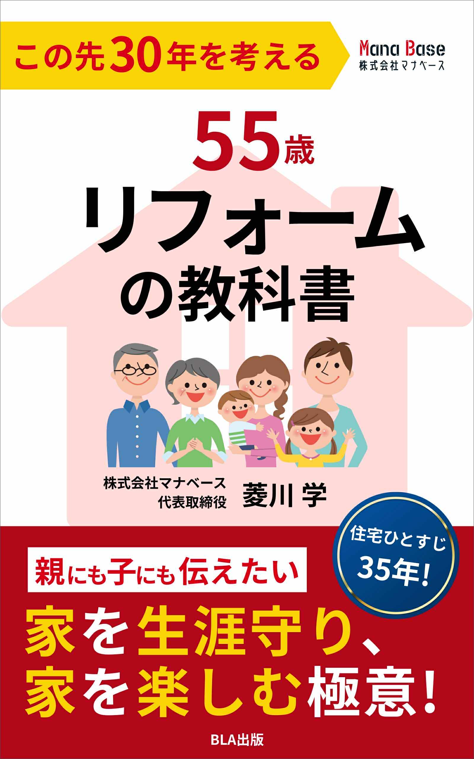 １３部門Amazon１位！　新刊☆『この先30年を考える　55歳リフォームの教科書』発売！（６/２４）