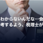 【連載３回目：幻冬舎ゴールドオンラインにて、清野宏之さんの書籍『社長の資産を守る本』をご紹介いただきました！】