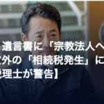 【連載４回目：幻冬舎ゴールドオンラインにて、清野宏之さんの書籍『社長の資産を守る本』をご紹介いただきました！】