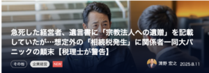 【連載４回目：幻冬舎ゴールドオンラインにて、清野宏之さんの書籍『社長の資産を守る本』をご紹介いただきました！】