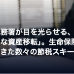 【連載５回目：幻冬舎ゴールドオンラインにて、清野宏之さんの書籍『社長の資産を守る本』をご紹介いただきました！】