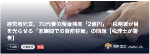 【連載６回目：幻冬舎ゴールドオンラインにて、清野宏之さんの書籍『社長の資産を守る本』をご紹介いただきました！】
