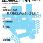 【『企業と人材』2025年９月号にて、戸田久実さんの書籍をご紹介いただきました】