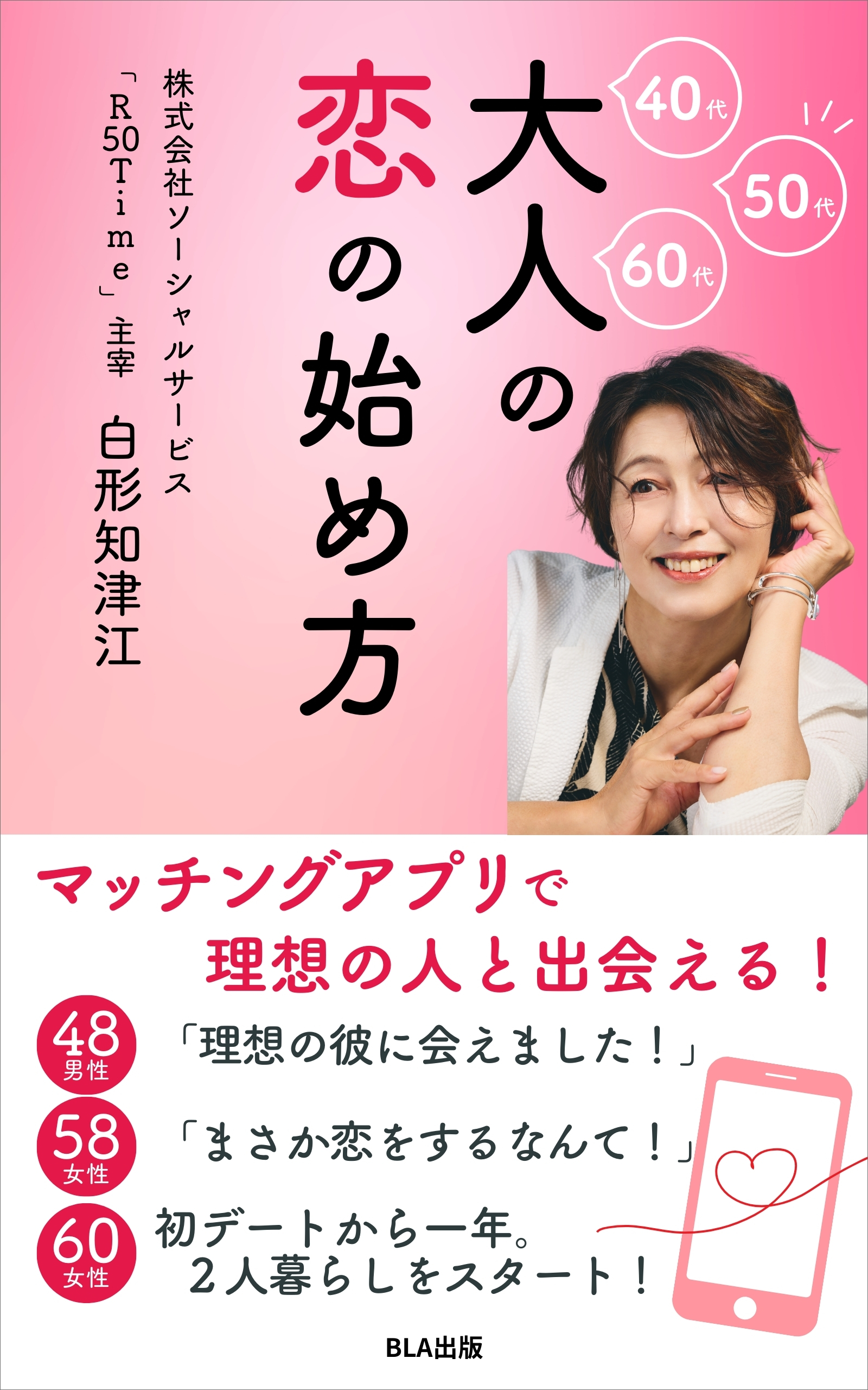40代・50代・60代 大人の恋の始め方