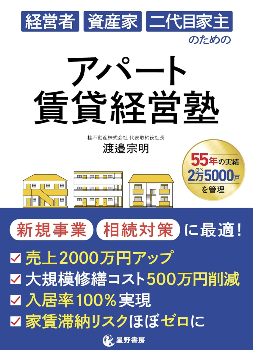 不動産を「負動産」→「富動産」に変える！