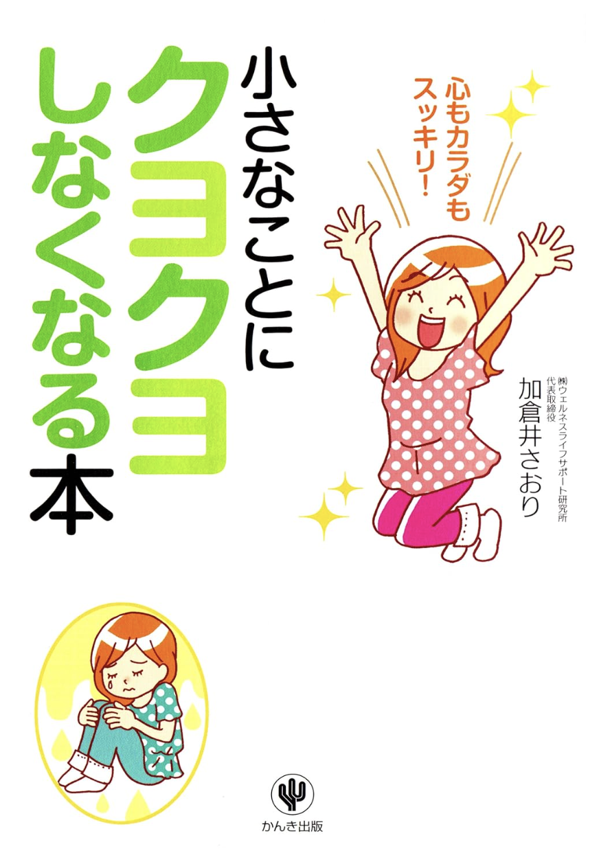 台湾版☆『小さなことにクヨクヨしなくなる本』発売！（１０/２１）