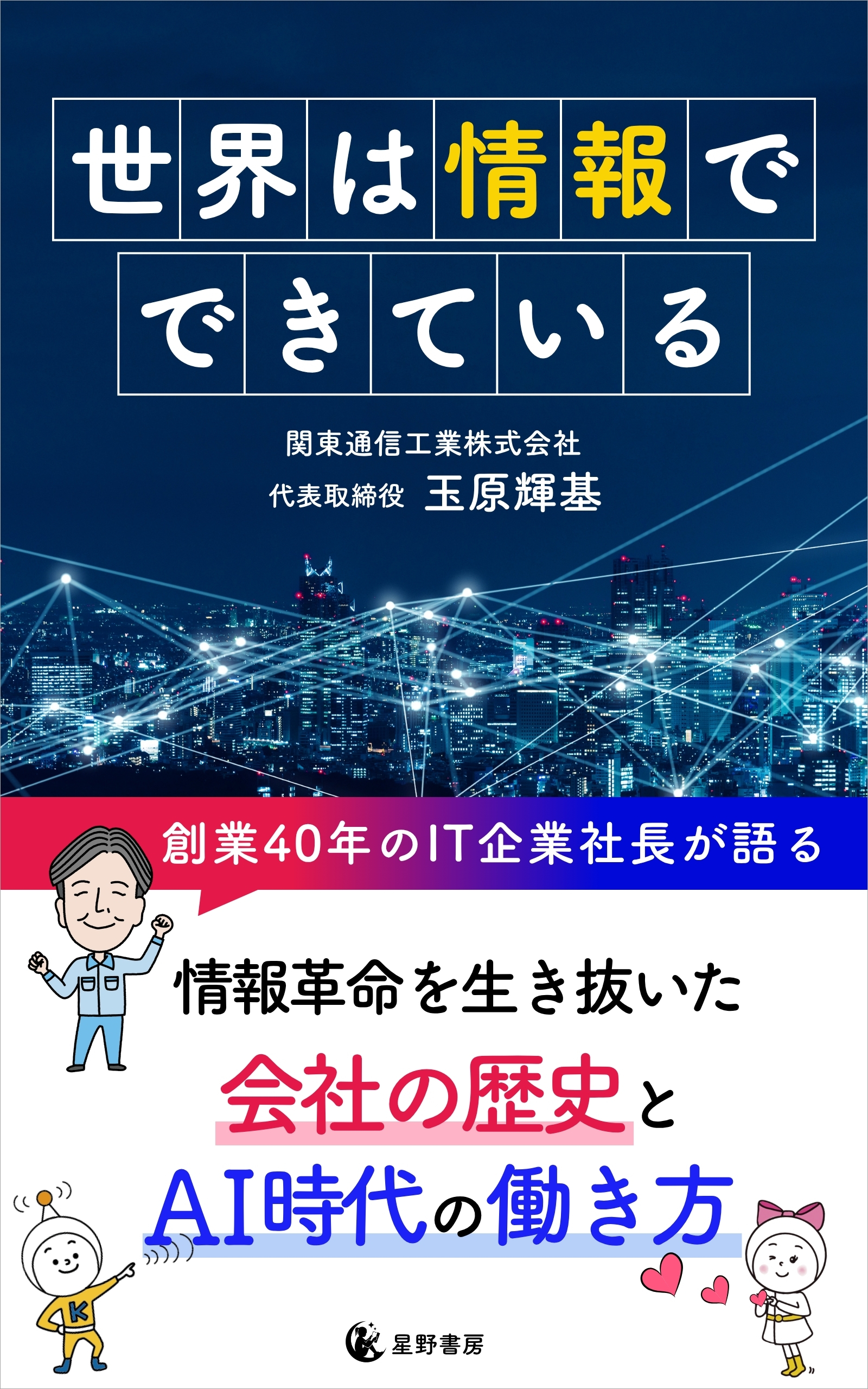 世界は情報でできている