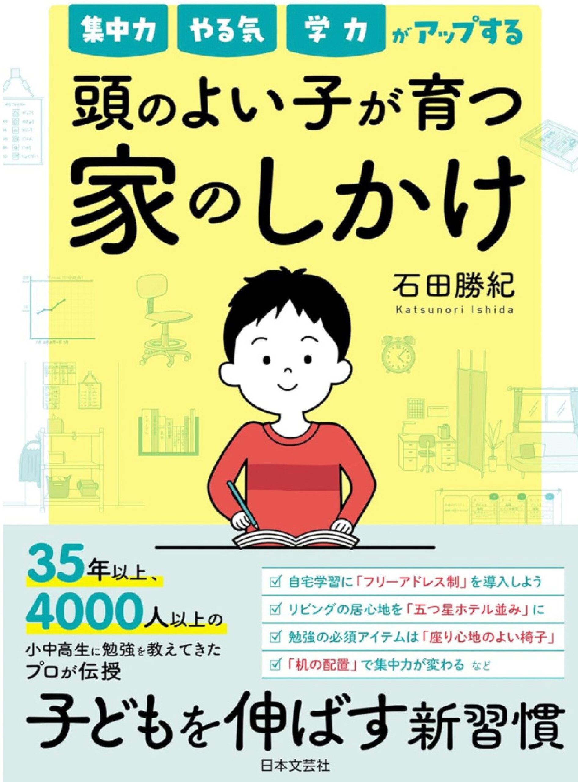 増刷２刷☆『頭のよい子が育つ家のしかけ』（１/７）