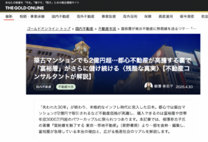 【全９回　連載２回目：幻冬舎ゴールドオンラインにて、柳澤寿志子さんの書籍をご紹介いただきました】