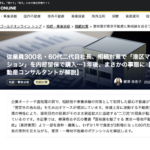 【全９回　連載３回目：幻冬舎ゴールドオンラインにて、柳澤寿志子さんの書籍をご紹介いただきました】