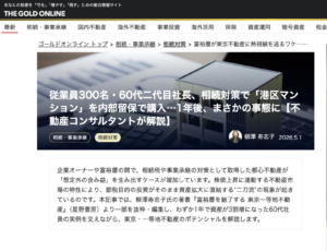 【全９回　連載３回目：幻冬舎ゴールドオンラインにて、柳澤寿志子さんの書籍をご紹介いただきました】