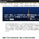 【全９回　連載１回目：幻冬舎ゴールドオンラインにて、柳澤寿志子さんの書籍をご紹介いただきました】