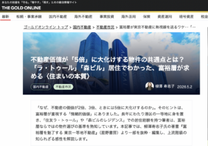 【全９回　連載４回目：幻冬舎ゴールドオンラインにて、柳澤寿志子さんの書籍をご紹介いただきました】