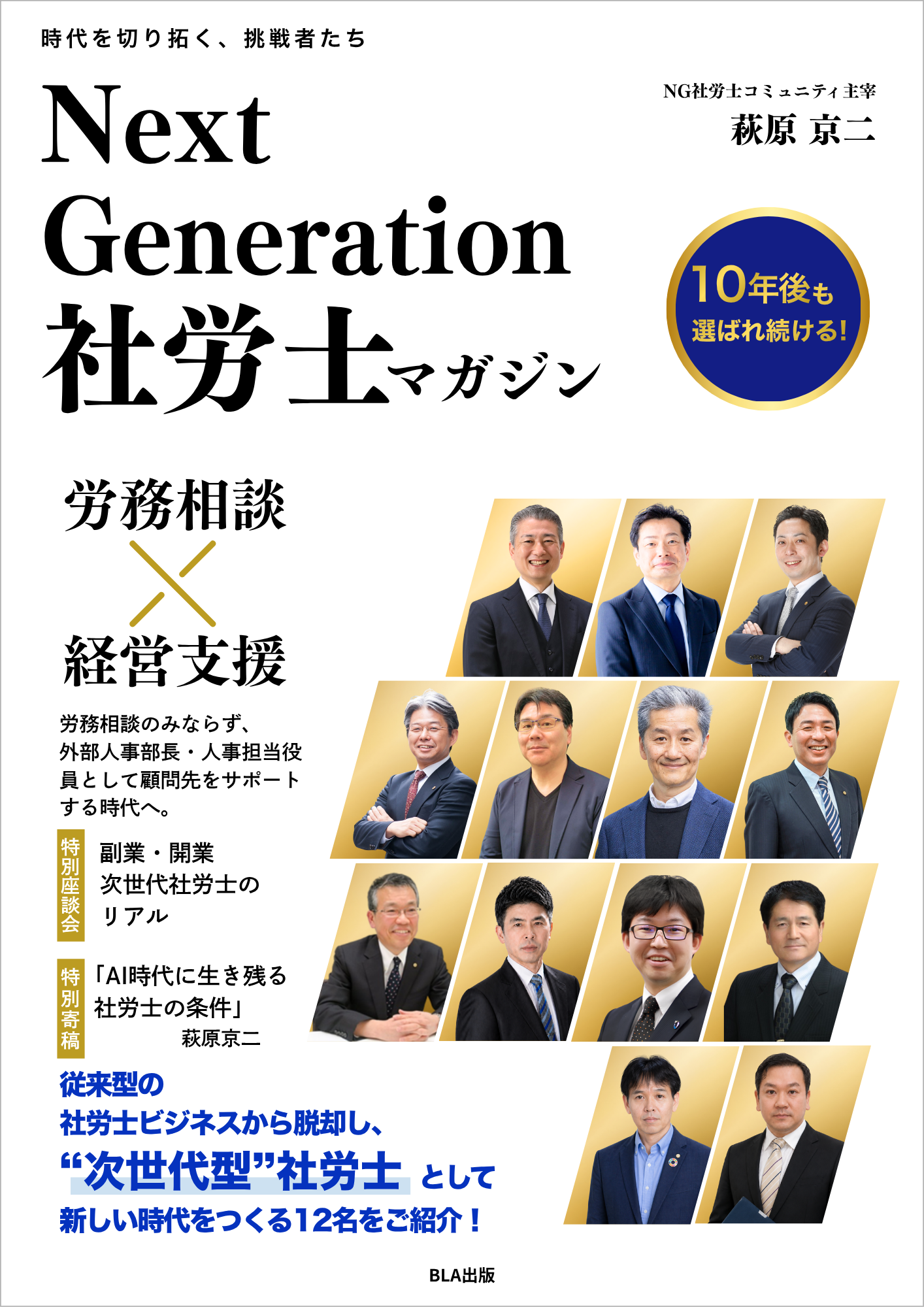 Next Generation社労士マガジン